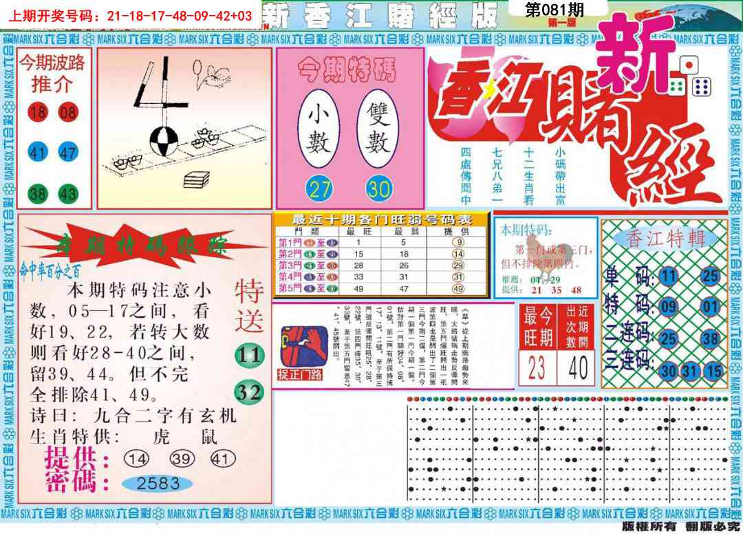 081期新香江赌经A[图]