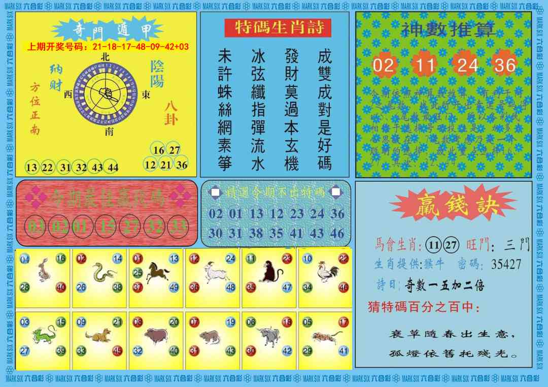 081期黄大仙灵码B[图]